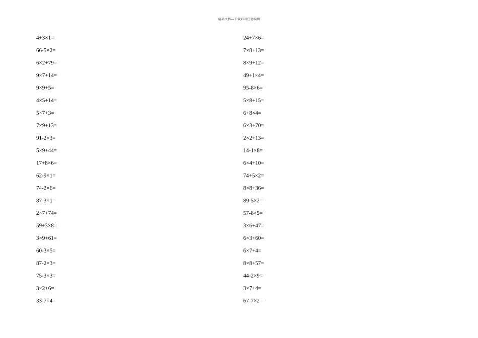 人教小学二年级上册数学口算题以内乘法以内混合运算_第2页