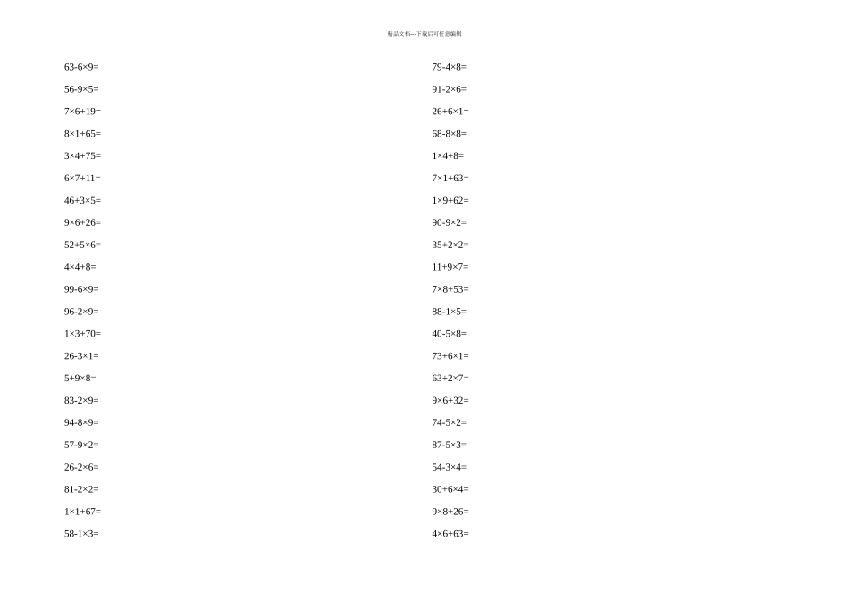 人教小学二年级上册数学口算题以内乘法以内混合运算_第3页