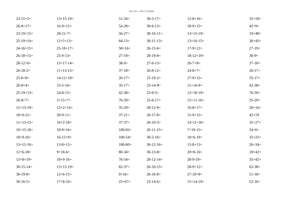 人教小学二年级数学上册口算题_第3页
