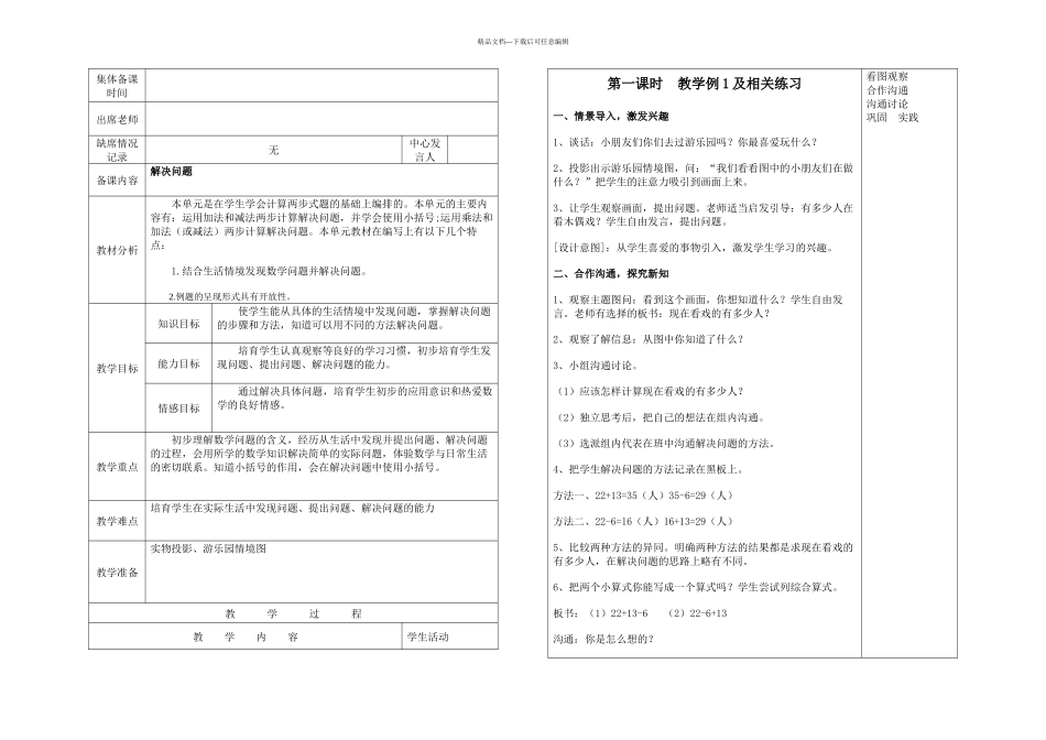 人教小学二年级数学下册集体备课_第1页