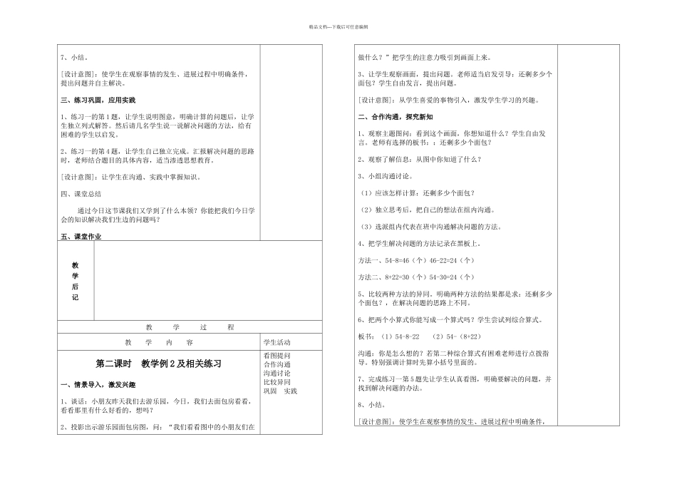 人教小学二年级数学下册集体备课_第2页