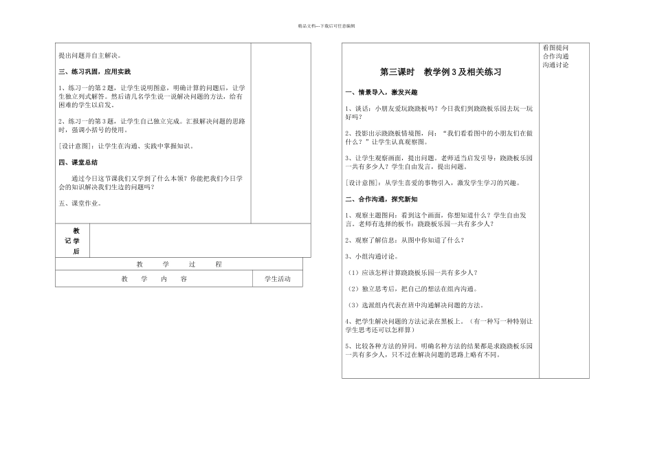 人教小学二年级数学下册集体备课_第3页