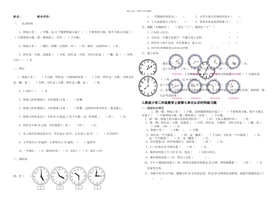 人教小学二年级数学上册练习题_第1页