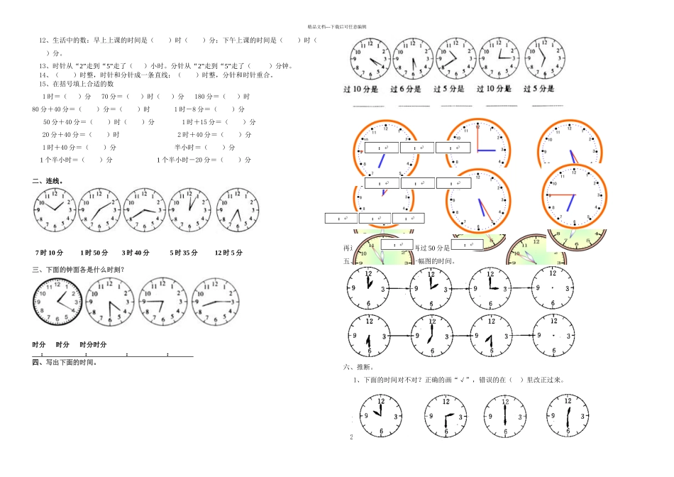 人教小学二年级数学上册练习题_第2页