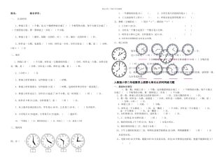 人教小学二年级数学上册练习题
