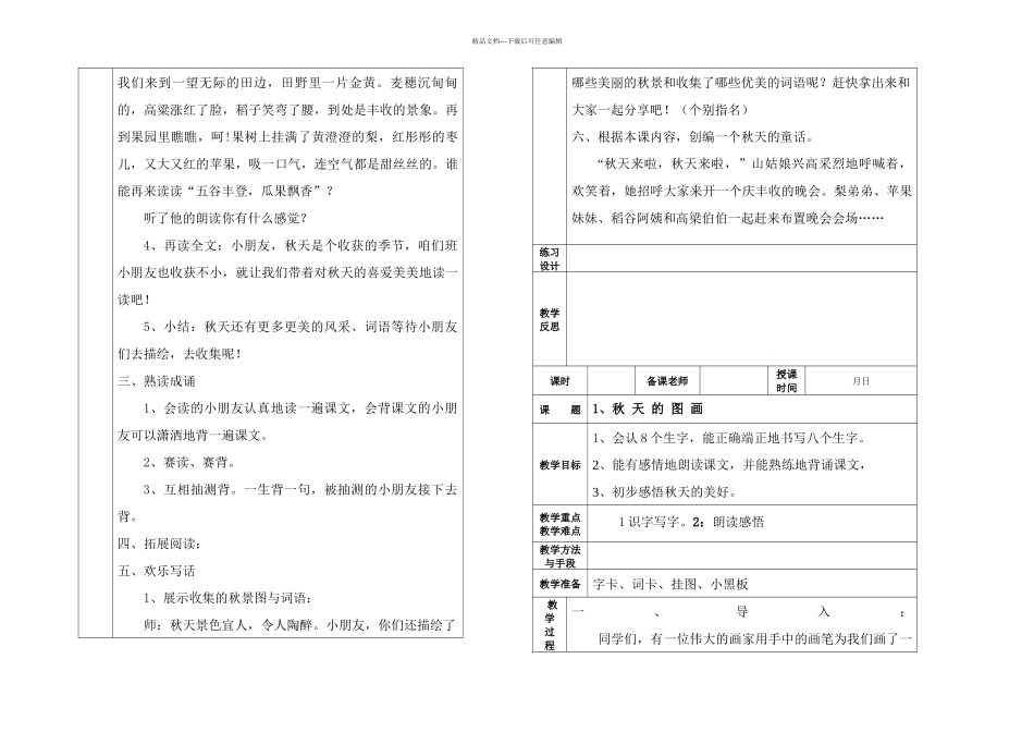 人教小学二年级语文上册全册_第3页