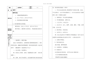 人教小学二年级语文上册全册