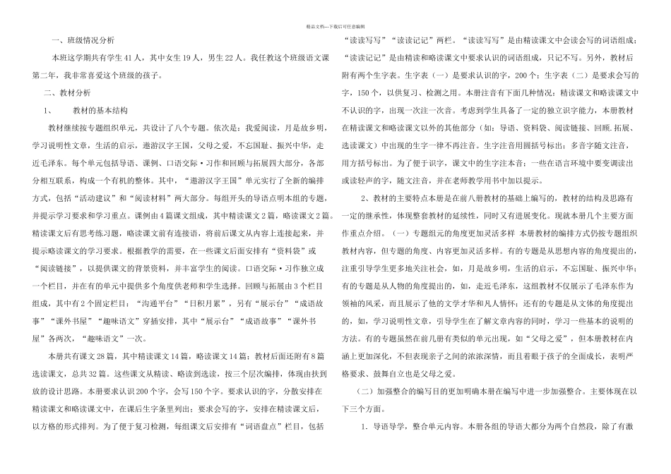 人教小学五年级上全册教学设计_第1页