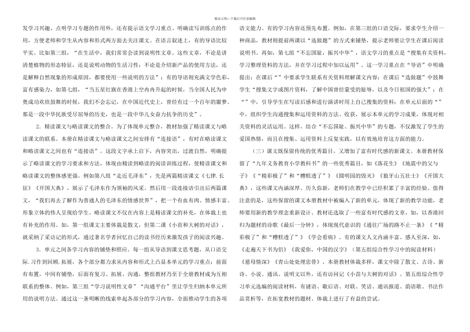 人教小学五年级上全册教学设计_第2页