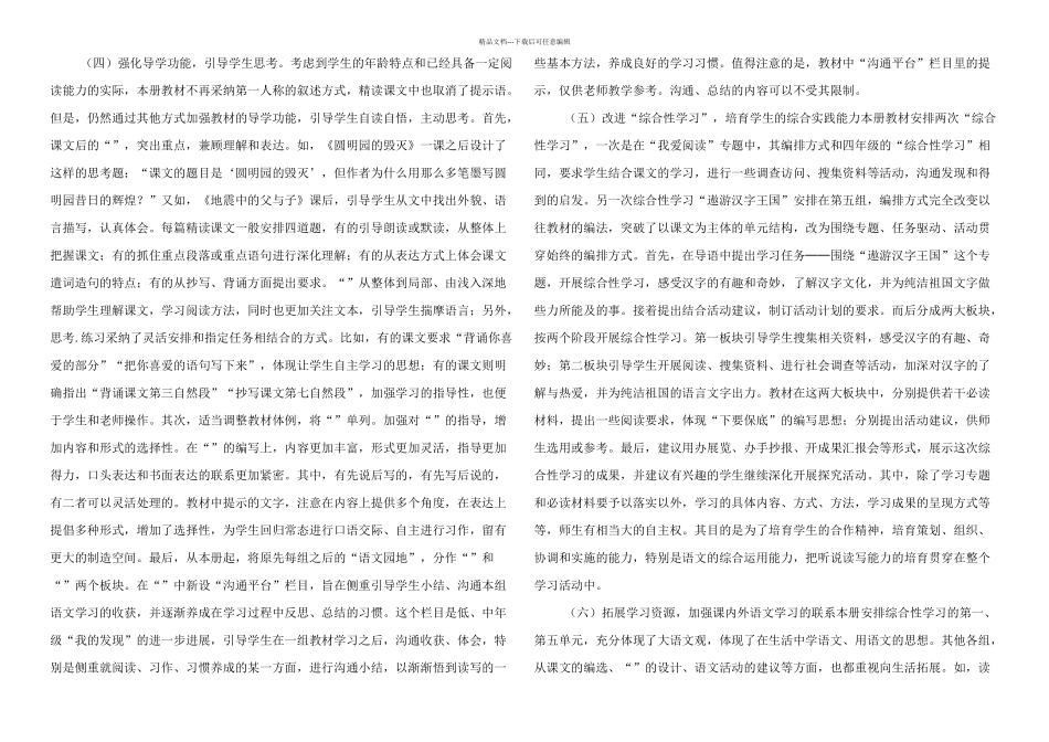 人教小学五年级上全册教学设计_第3页