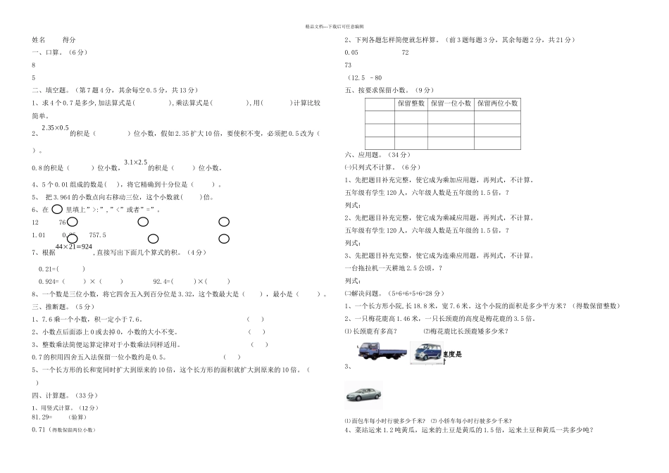 人教小学五年级上册单元练习题全册_第1页
