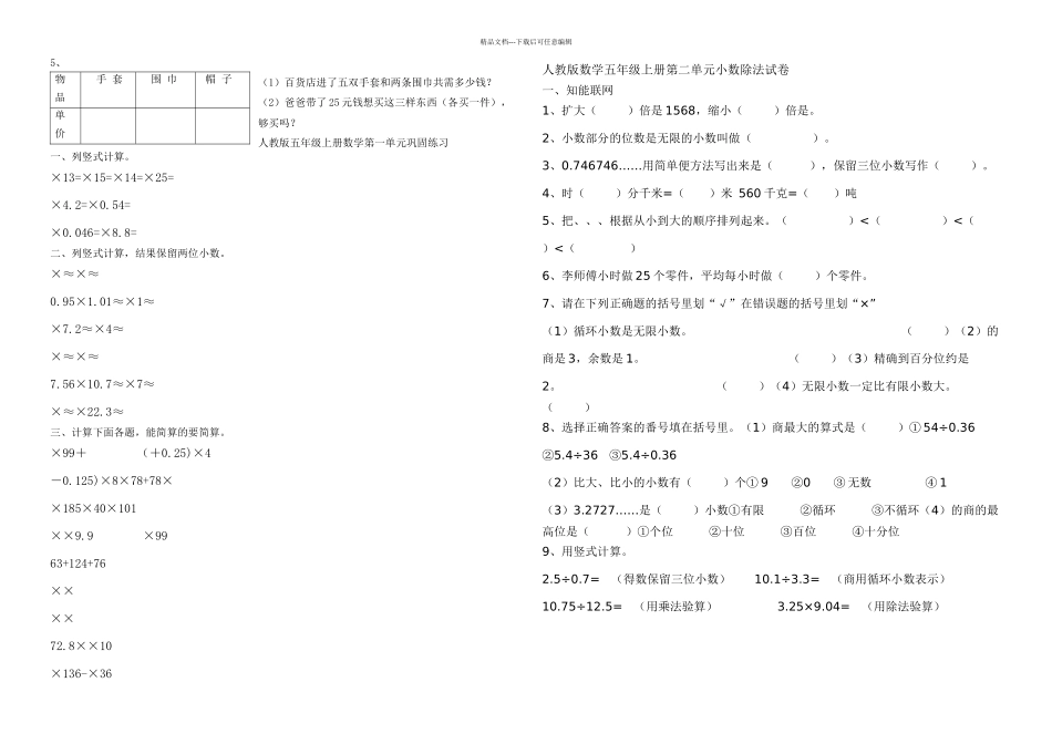 人教小学五年级上册单元练习题全册_第2页