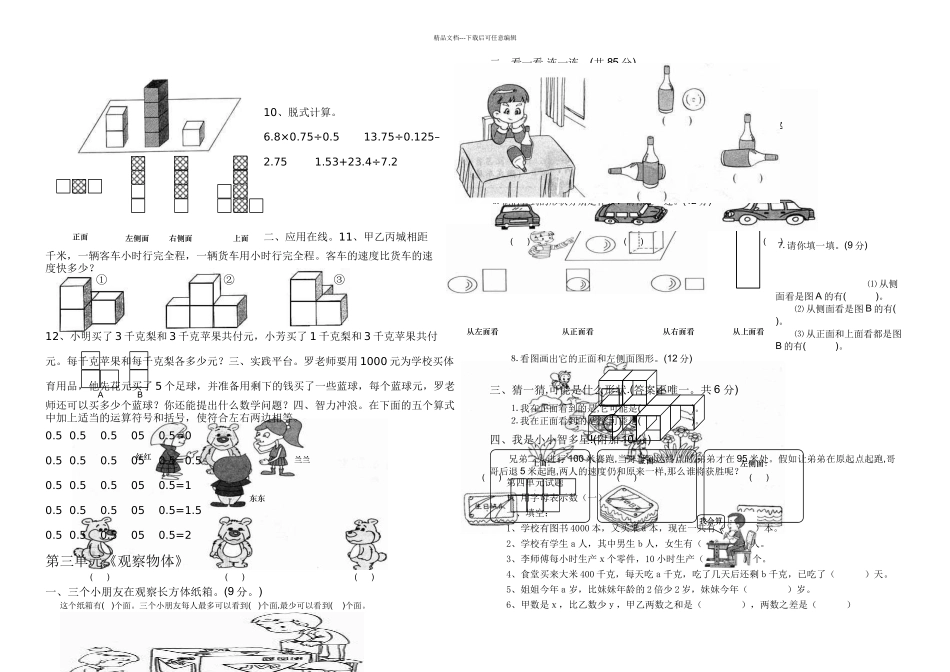 人教小学五年级上册单元练习题全册_第3页