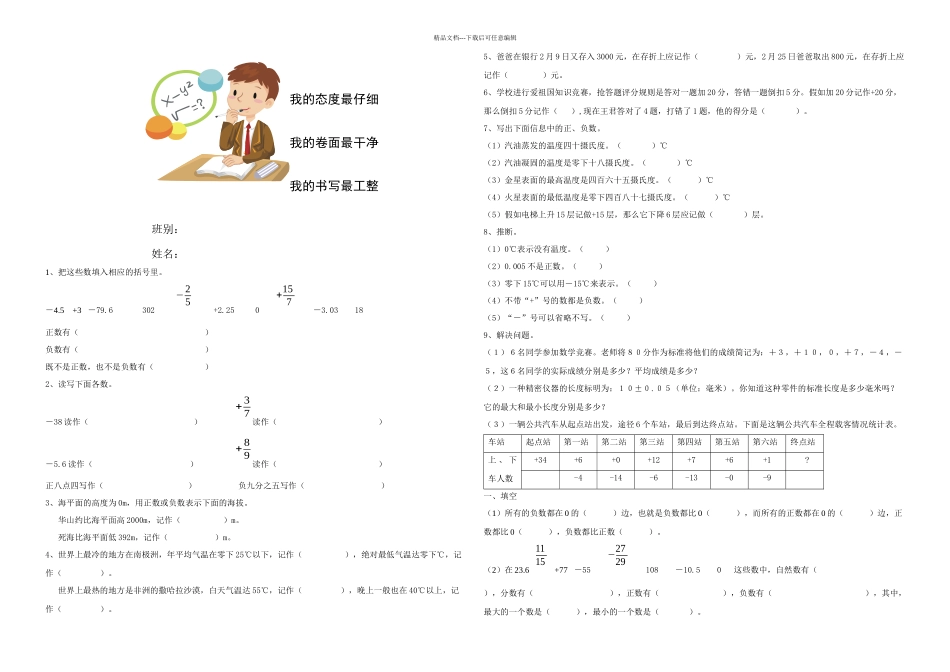 人教小学六年级数学作业本_第1页