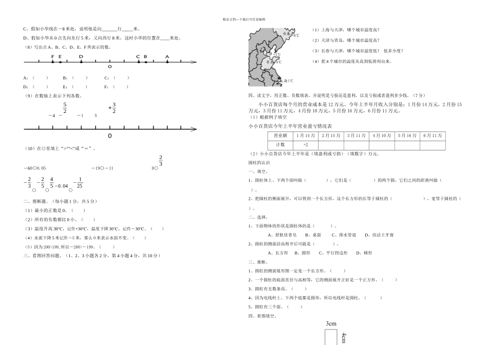 人教小学六年级数学作业本_第3页