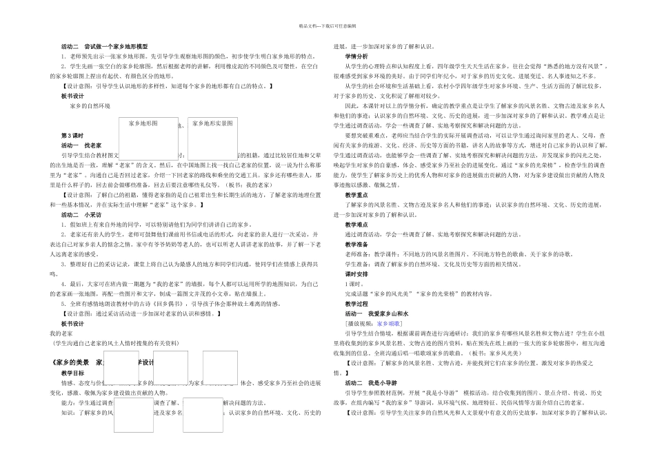 人教小学品德与社会四年级下册全册_第2页