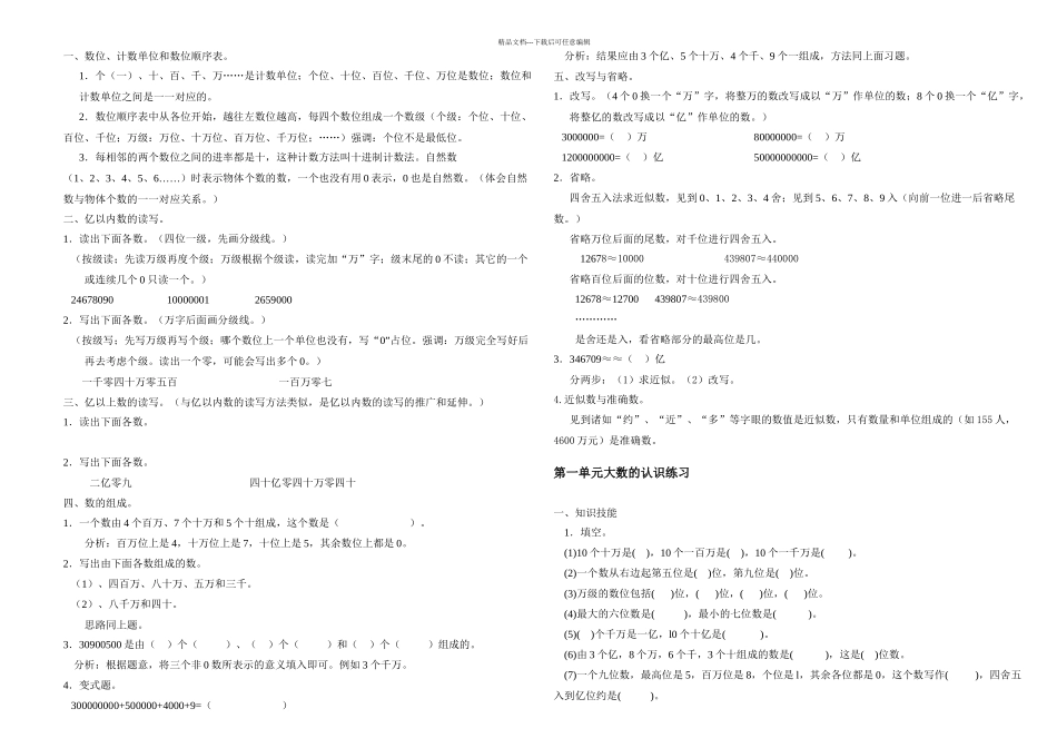 人教小学四年级上册数学试题全集打印_第1页