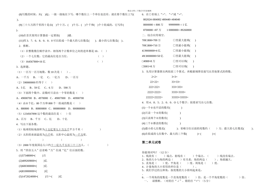 人教小学四年级上册数学试题全集打印_第2页