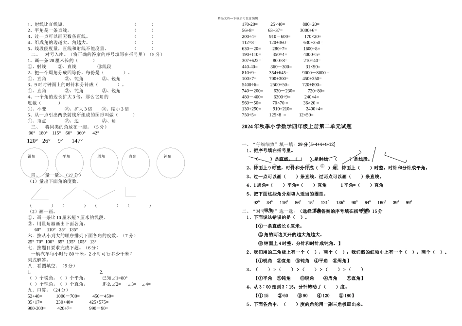 人教小学四年级上册数学试题全集打印_第3页