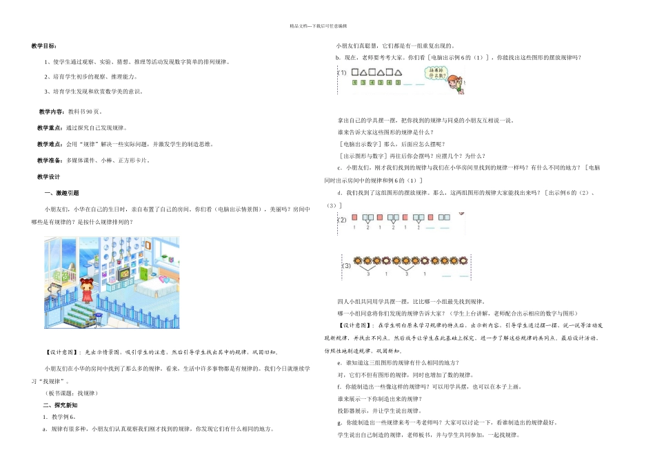 人教小学数学一年级下册找规律时_第1页