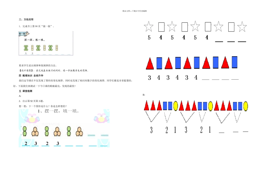 人教小学数学一年级下册找规律时_第2页