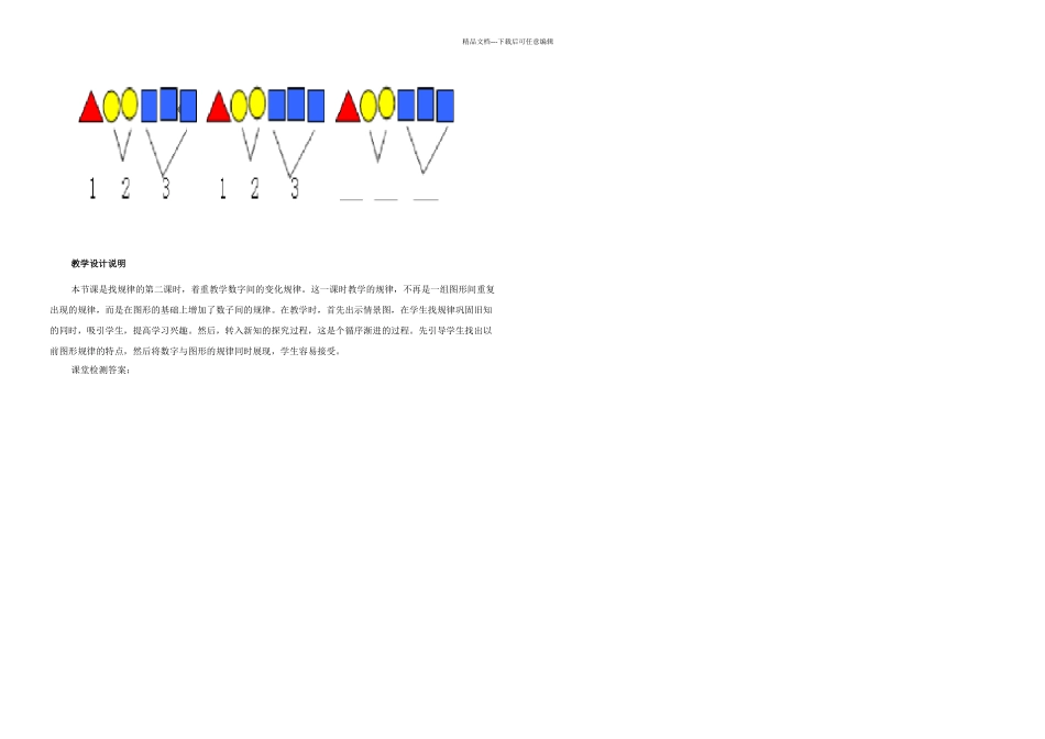 人教小学数学一年级下册找规律时_第3页