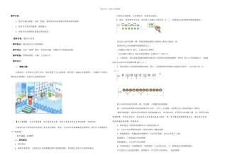 人教小学数学一年级下册找规律时