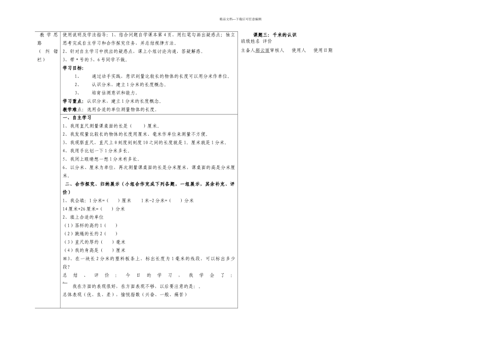 人教小学数学三年级上册高效课堂导学案五册_第2页