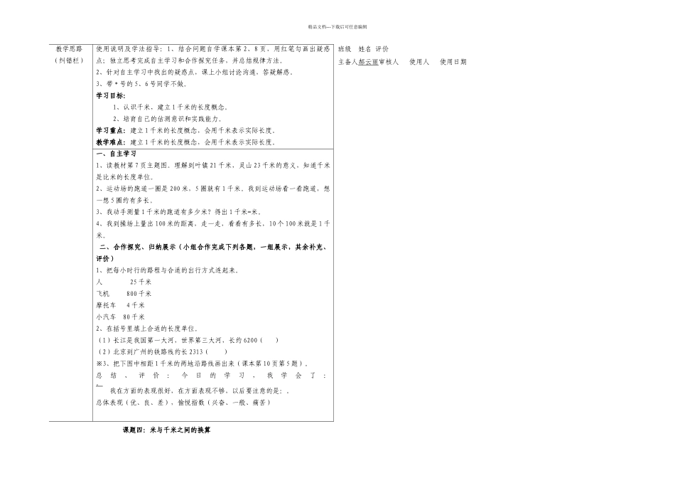 人教小学数学三年级上册高效课堂导学案五册_第3页