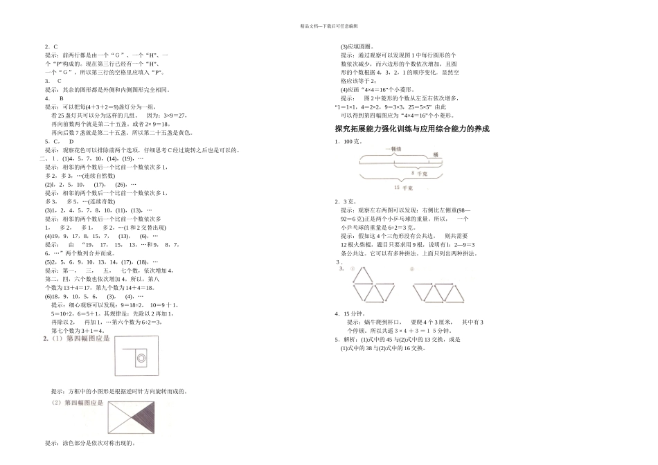 人教小学数学二年级下册找规律试题一_第2页