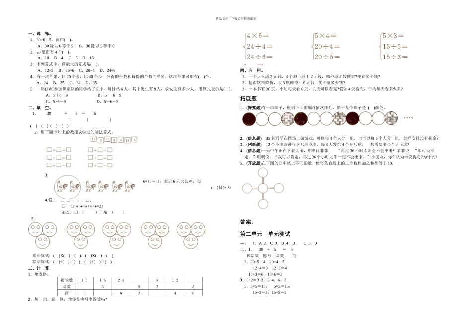 人教小学数学二年级下册表内除法一练习_第1页