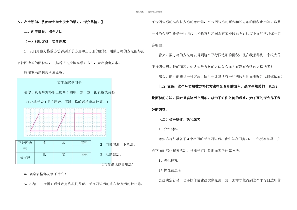 人教小学数学五年级上册平行四边形的面积计算-_第2页
