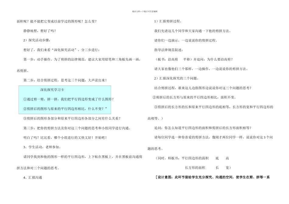 人教小学数学五年级上册平行四边形的面积计算-_第3页