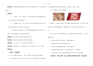 人教小学数学五年级上册平行四边形的面积计算-