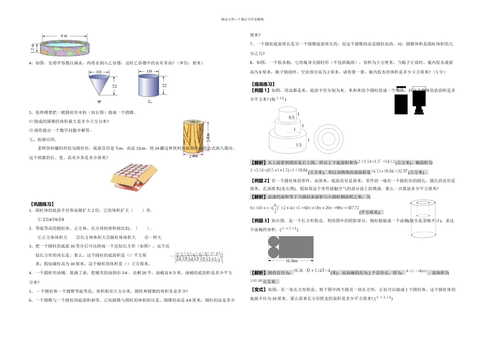 人教小学数学六年级圆柱与圆锥练习题有答案_第2页