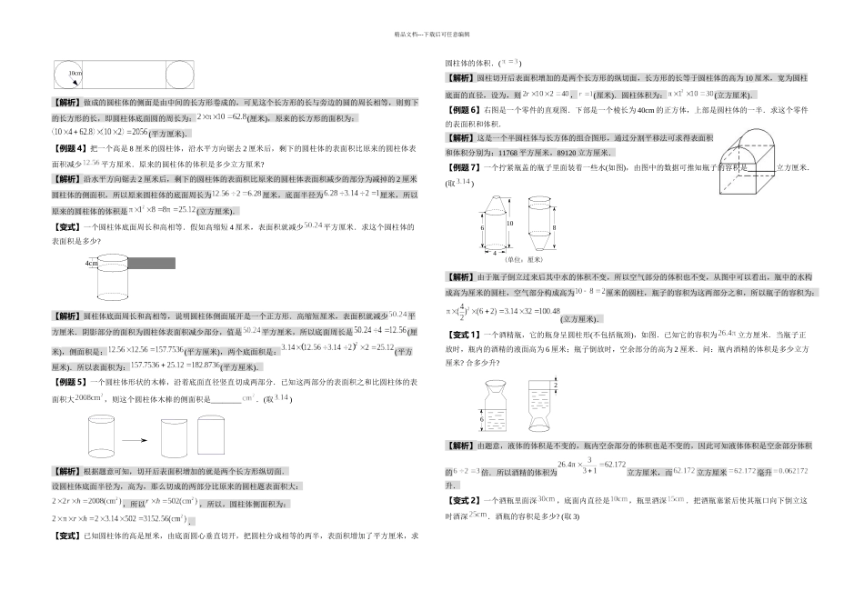 人教小学数学六年级圆柱与圆锥练习题有答案_第3页