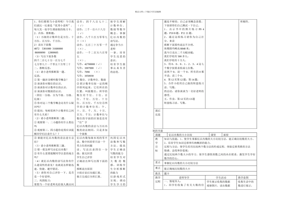 人教小学数学四年级上册全册_第3页