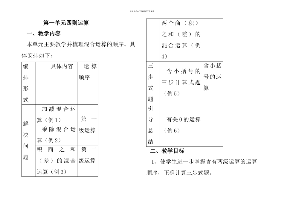 人教小学数学四年级下册高效课堂全册_第1页