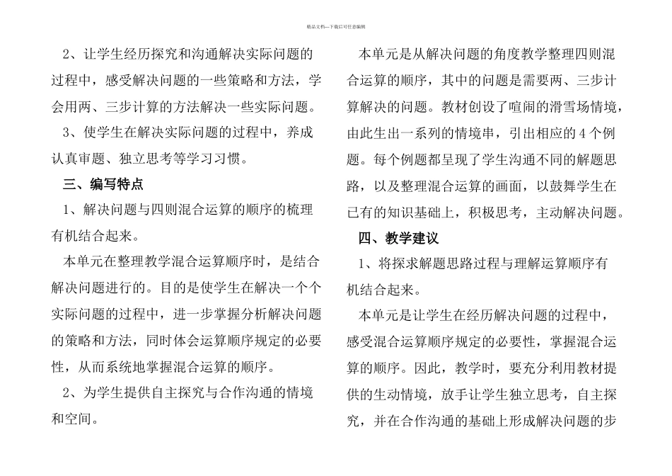 人教小学数学四年级下册高效课堂全册_第2页