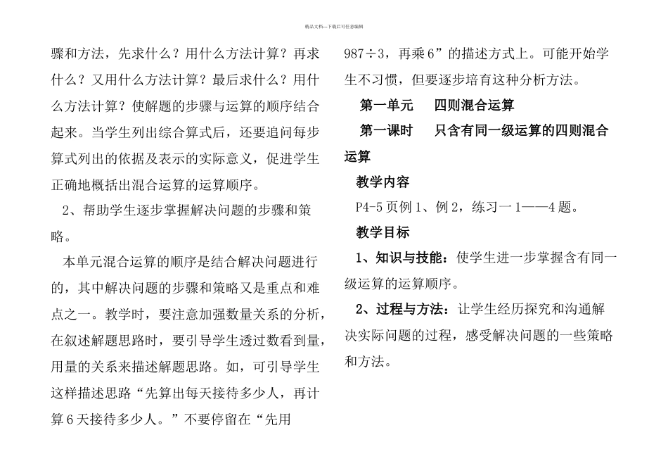 人教小学数学四年级下册高效课堂全册_第3页