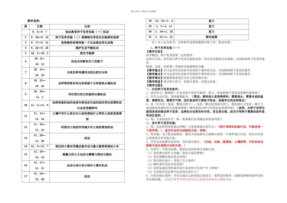 人教小学科学五年级上册板书及反思_第1页