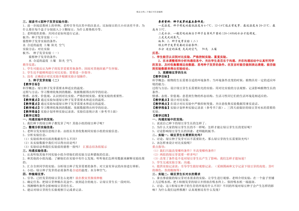 人教小学科学五年级上册板书及反思_第2页