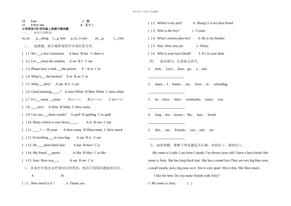 人教小学英语四年级期中复习_第2页
