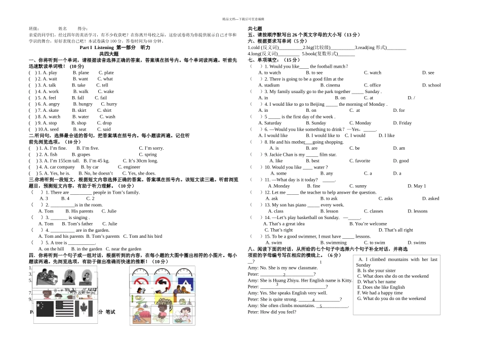 人教小学英语毕业考试质量检测试卷_第1页