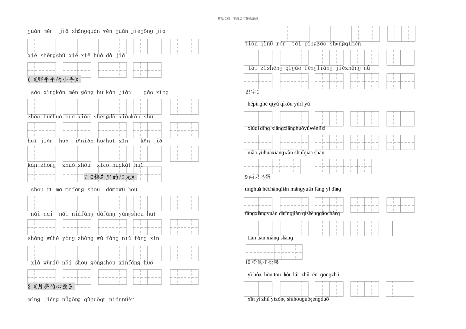 人教小学语文一年级下册生字表二看拼音写词语练习_第2页