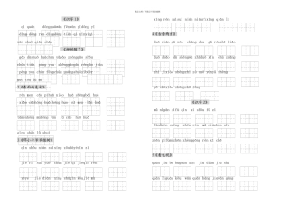 人教小学语文一年级下册生字表二看拼音写词语练习