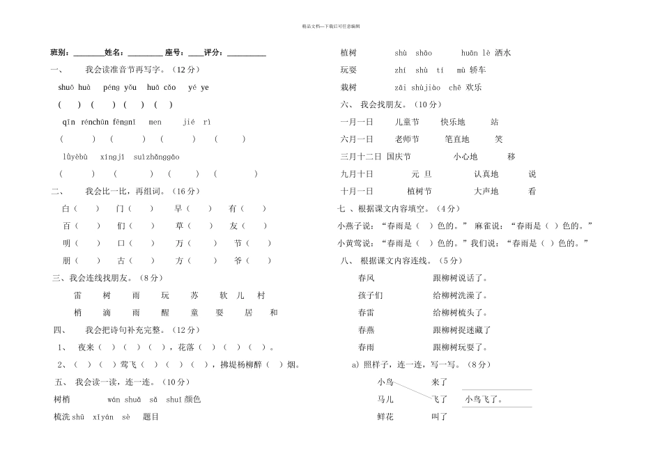 人教小学语文一年级下册单元测试卷_第1页