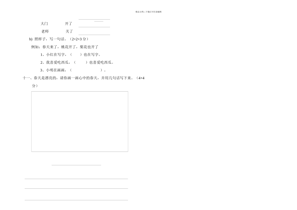 人教小学语文一年级下册单元测试卷_第2页