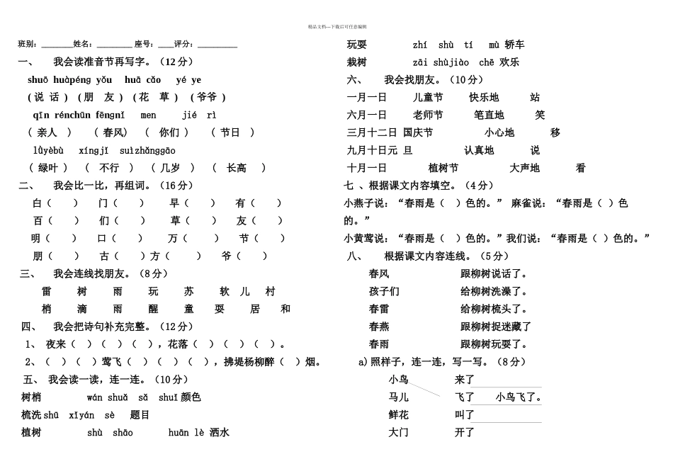 人教小学语文一年级下册各单元测试卷_第1页