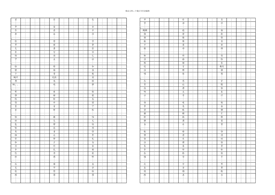 人教小学语文二年级上册生字书写田字格_第1页